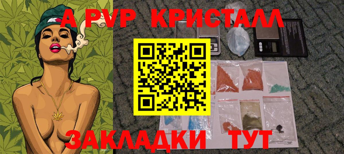 Alfa_PVP кристаллы Киров