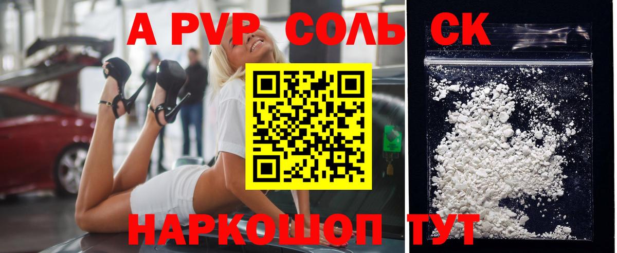 А ПВП  Вход с VPN  A PVP кристаллы  Киров  Alfa_PVP VHQ  Alpha-PVP СК 