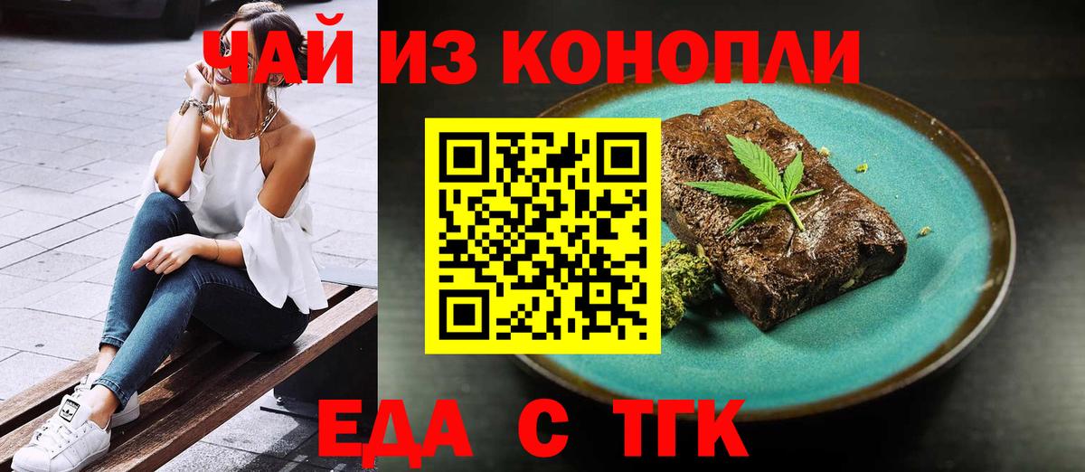 Еда ТГК марихуана Киров