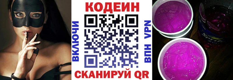 Кодеин Purple Drank  Киров 