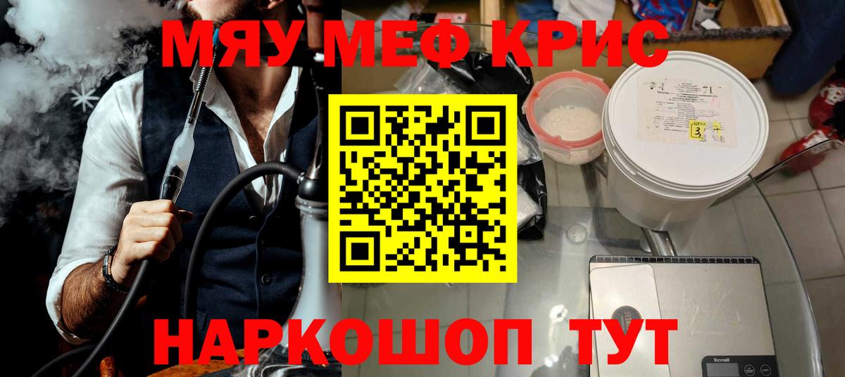 Меф мяу мяу кристаллы Киров