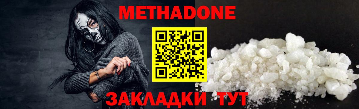 Метадон VHQ  Метадон белоснежный  Киров  Вход с VPN 