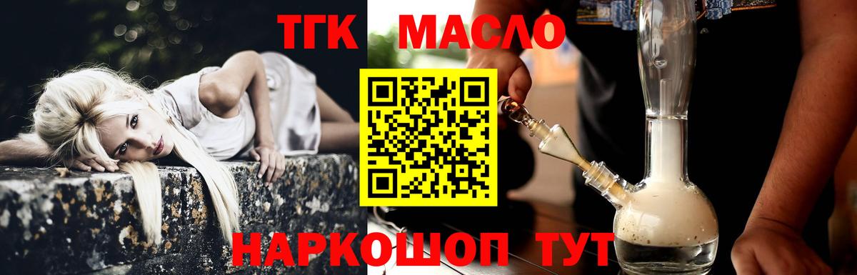 Киров  ТГК жижа  ТГК вейп  Вход с VPN 